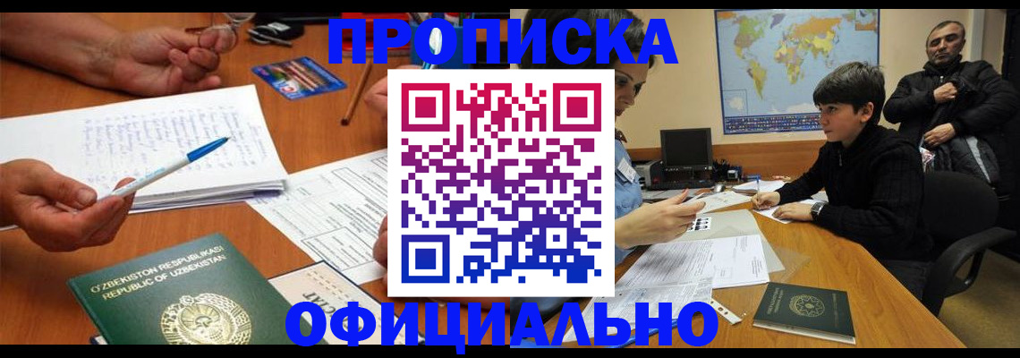 купить прописку в Первоуральске